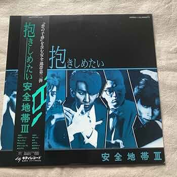 安全地帯「抱きしめたい」レコード 71DU+5iLC4L._UF350,350_QL50_.jpg